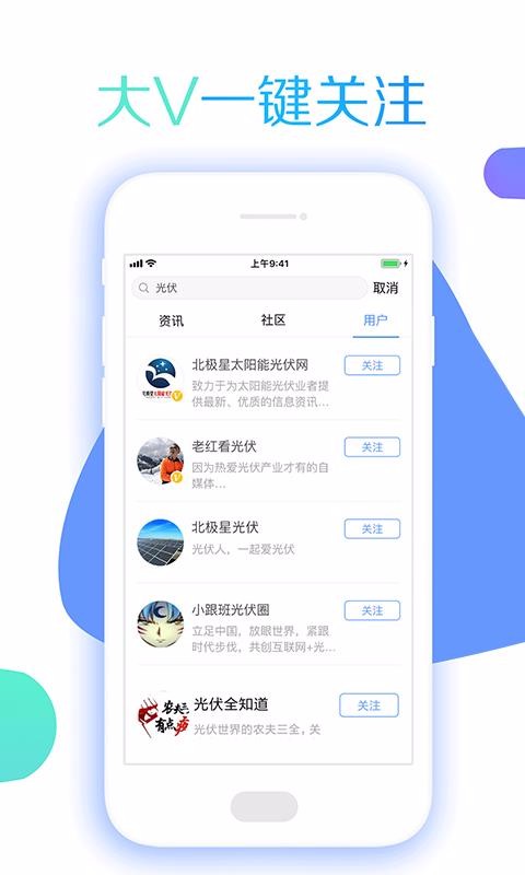北極星光伏4