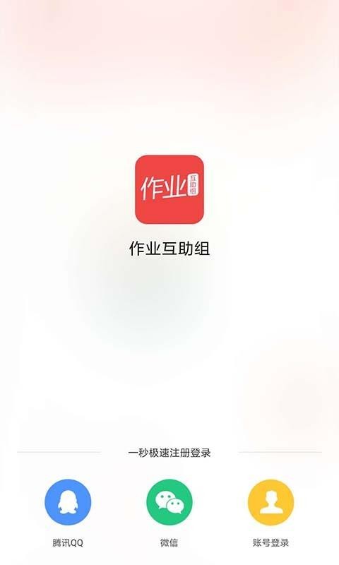 作業(yè)互助組1