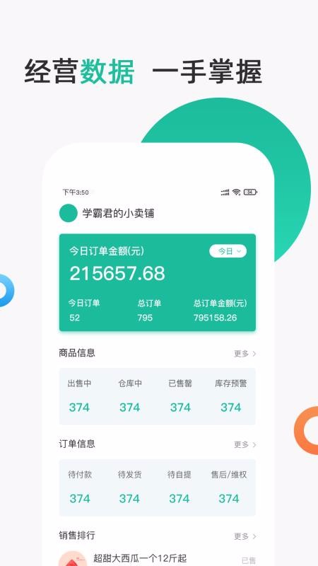 聚眾優(yōu)品商家版3