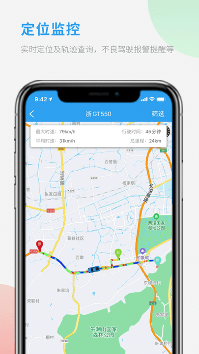 車隊管家0