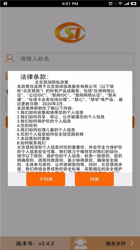 社保網(wǎng)絡認證3