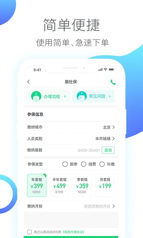 人人保2