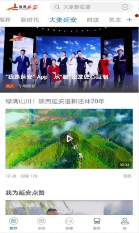 我是延安2