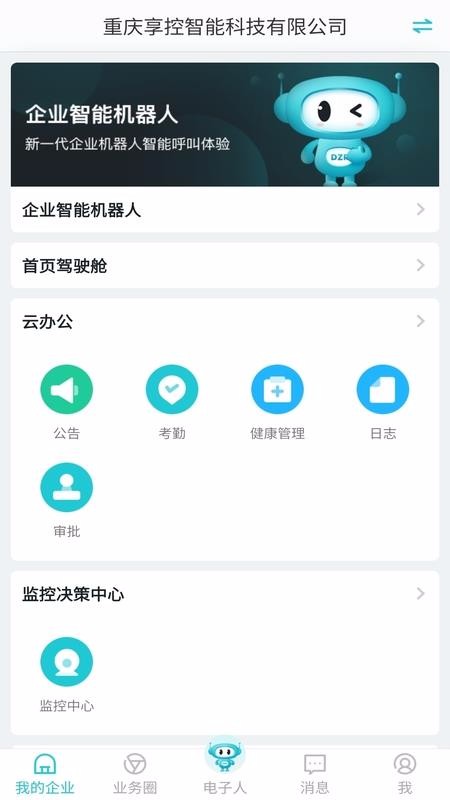 電子人1