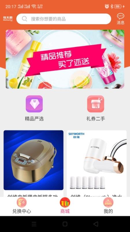 每天惠2