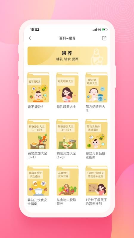 育兒百科2