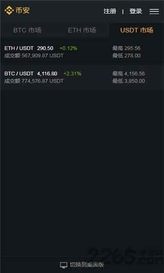 幣安交易所最新版app1