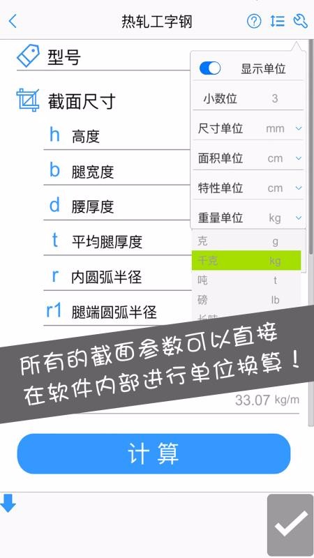 型鋼大師4