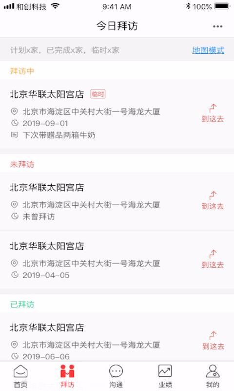 紅圈營銷+3