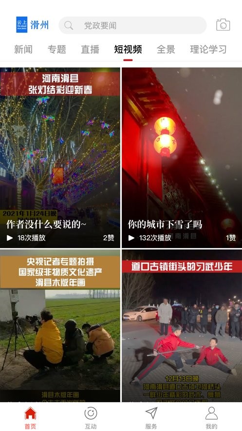 云上滑州0