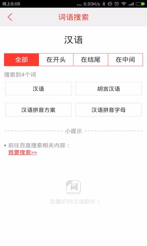 漢語(yǔ)詞典4