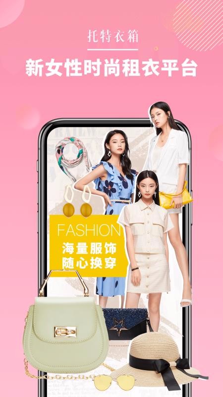 托特衣箱4