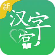 新漢字宮
