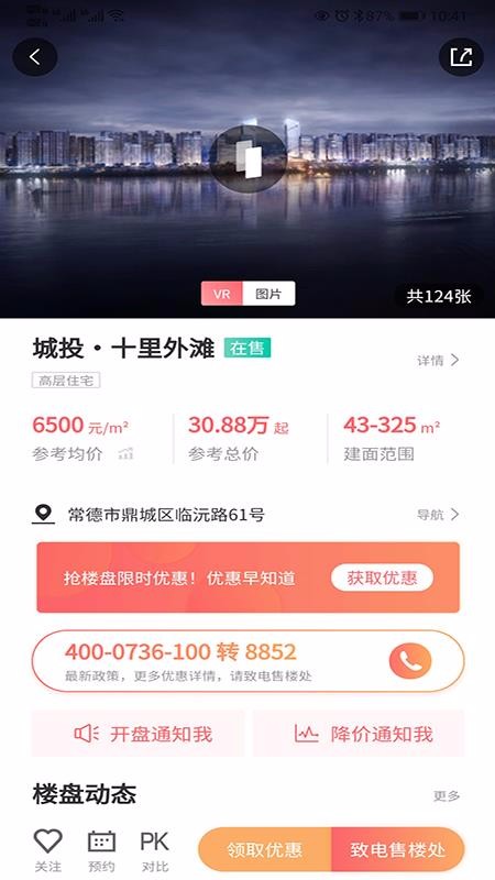 常德市房地產(chǎn)信息網(wǎng)4