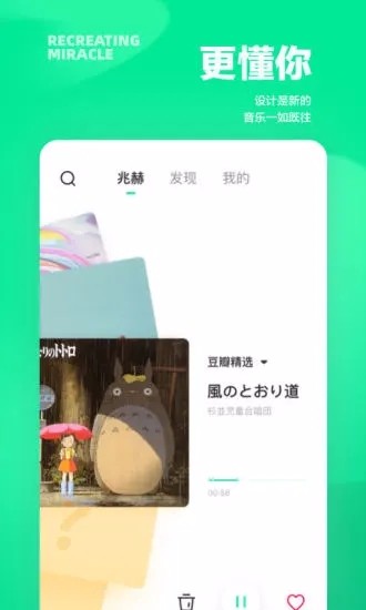 豆瓣FM2