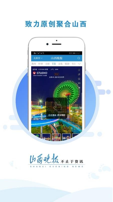 山西晚報2