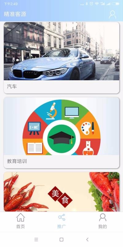 精準客源4