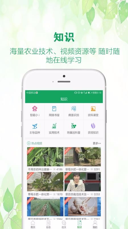 中國農(nóng)技推廣4