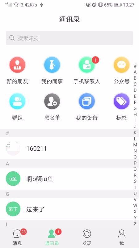 視酷即時(shí)通訊1