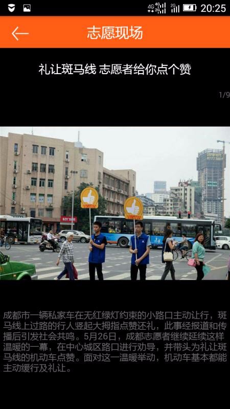 成都志愿者0