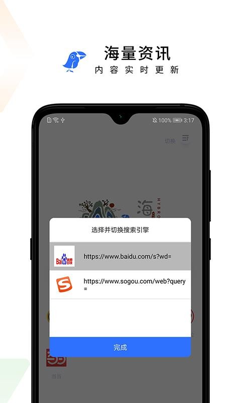 海鸚瀏覽器2