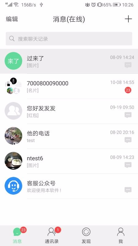 視酷即時(shí)通訊0