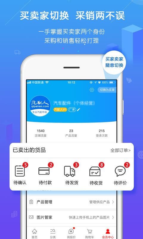 汽配人2