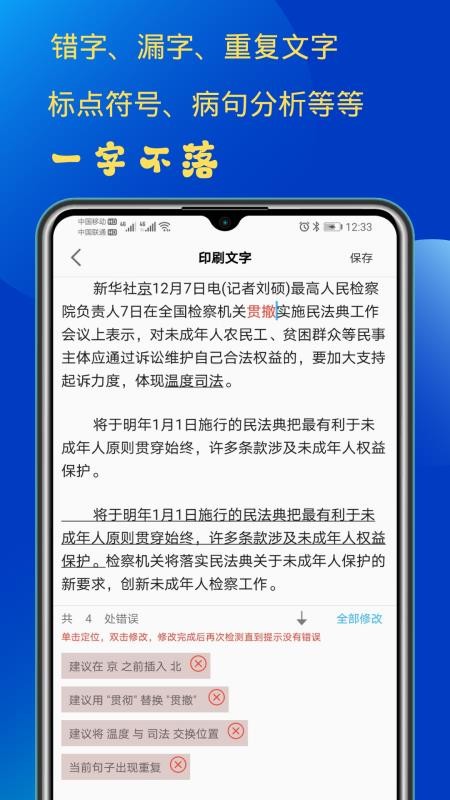 錯別字檢查4