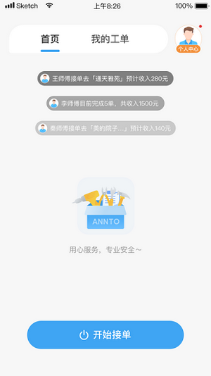 小安到家0