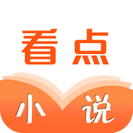 看點小說