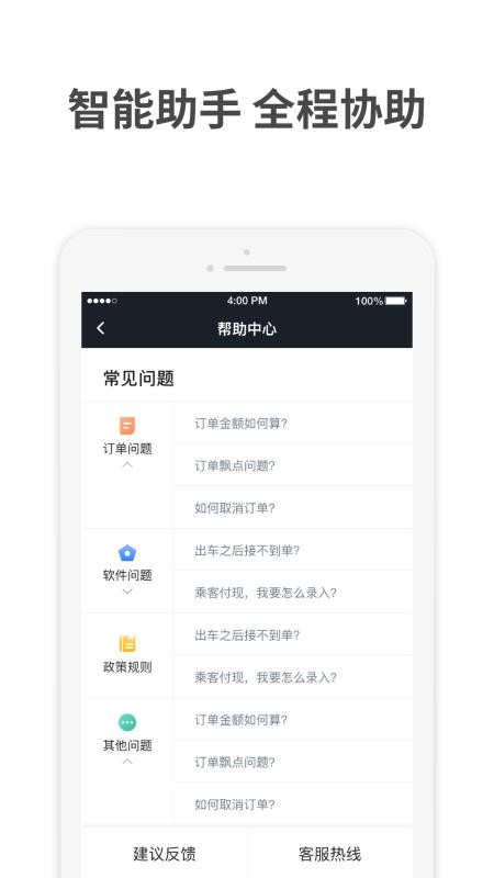 AA出行司機2