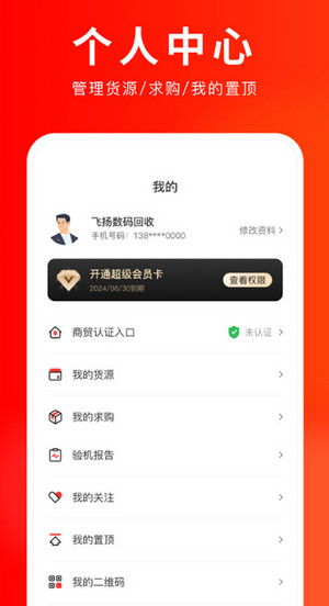 靚機匯2