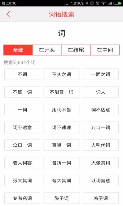 漢語(yǔ)詞典0