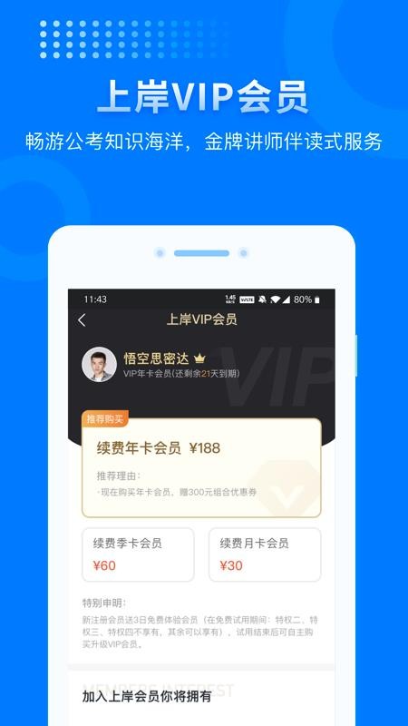 上岸2