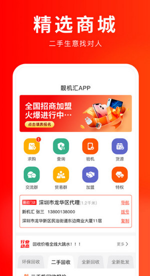 靚機匯0