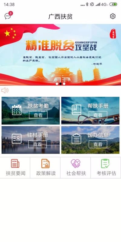 廣西扶貧4