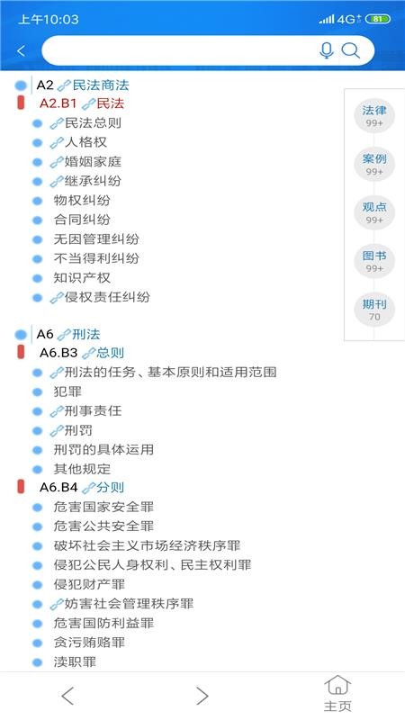 法信3