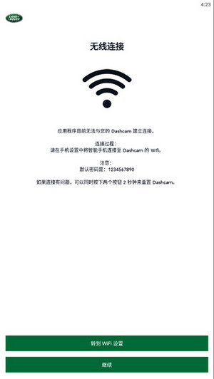 路虎行車記錄儀app1