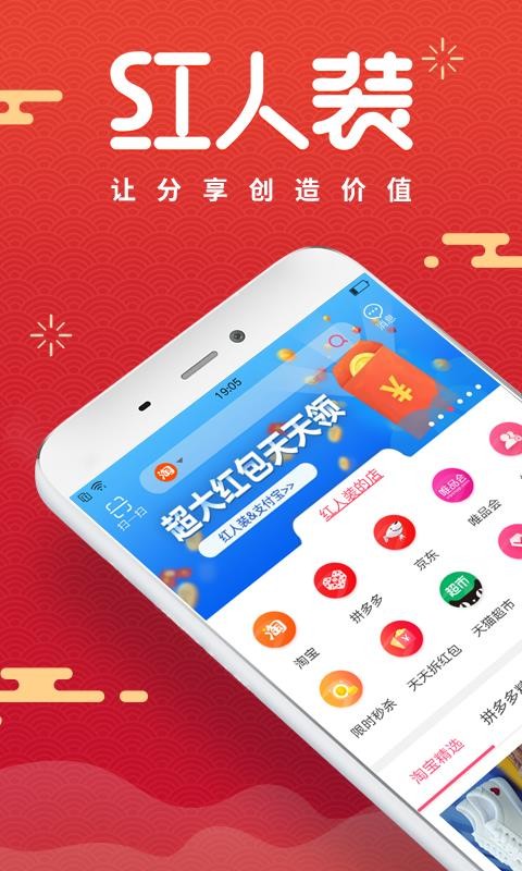 紅人裝3