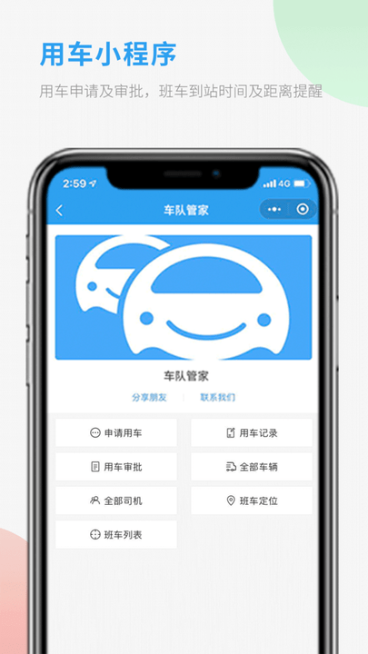 車隊管家2
