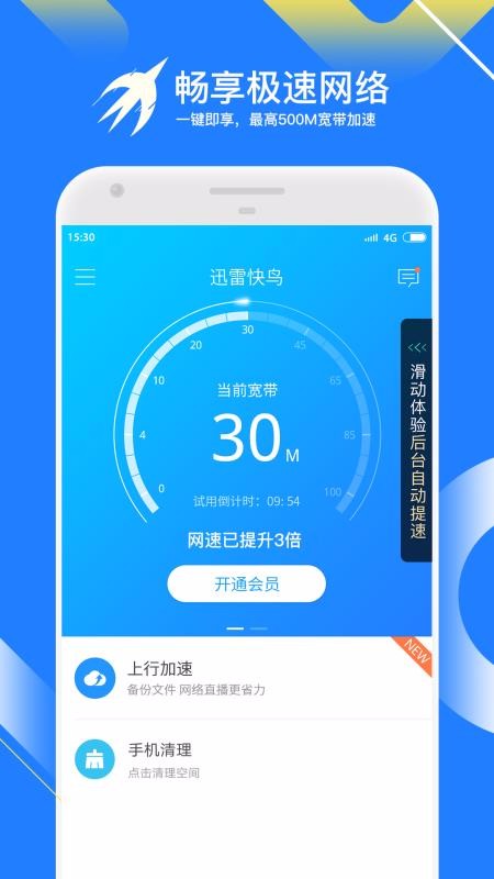 迅雷快鳥(niǎo)2