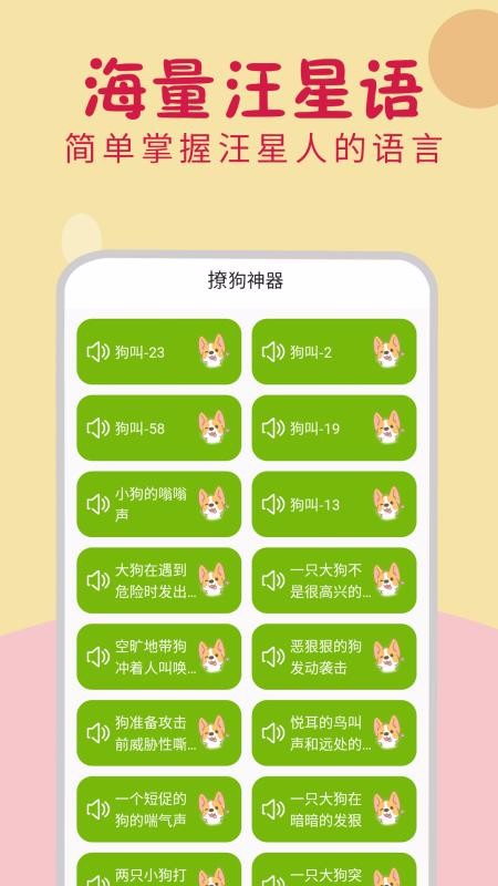 小狗翻譯器0