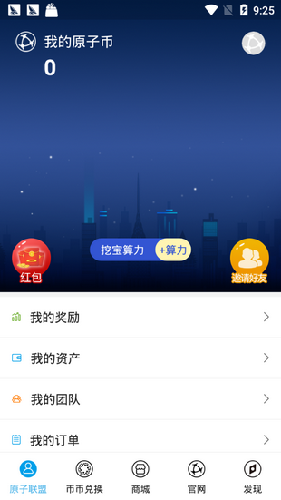 原子幣app官網2