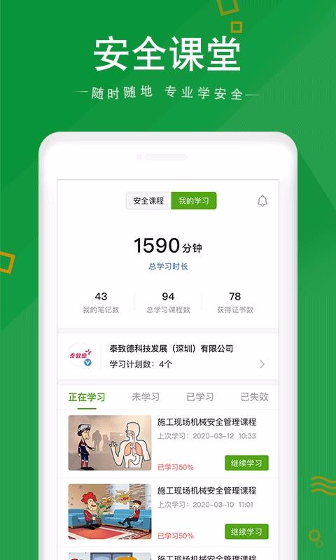 安全家3