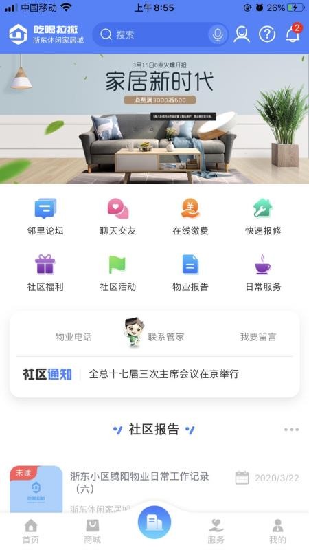 吃喝拉撒2