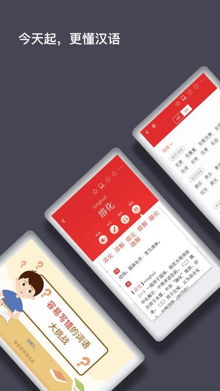 現代漢語詞典4
