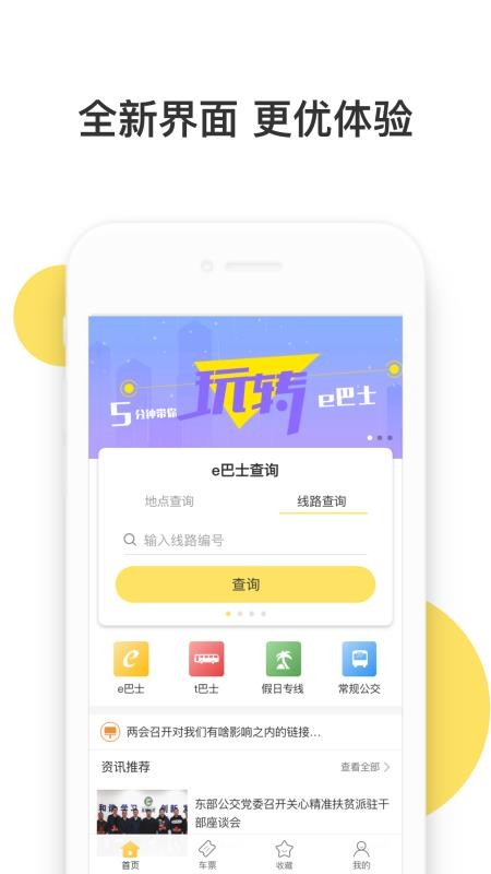 深圳e巴士2
