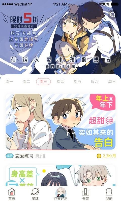 日更計劃1