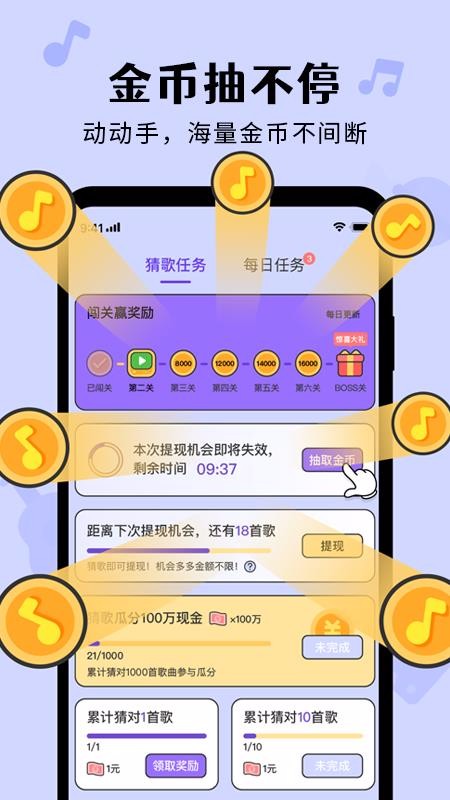猜歌達人秀1