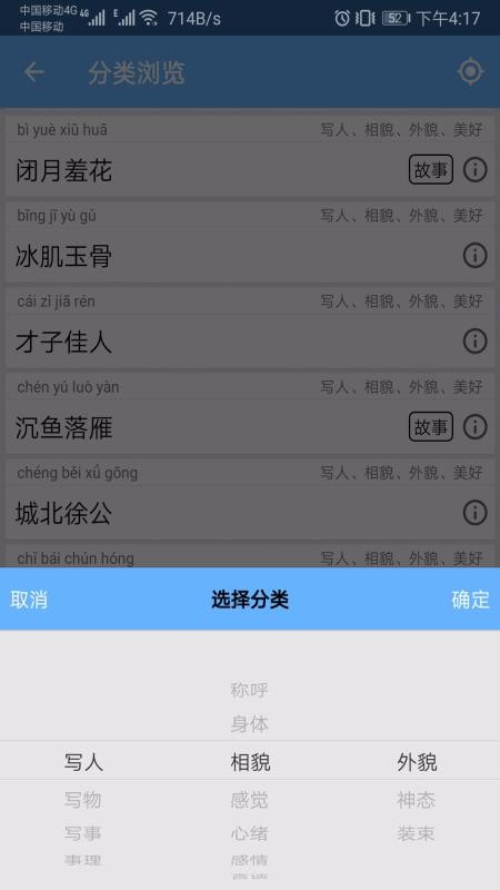 成語詞典3